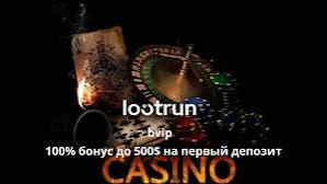 LootRUn Bet — Официальный Вход Ваш Путь к Азарту